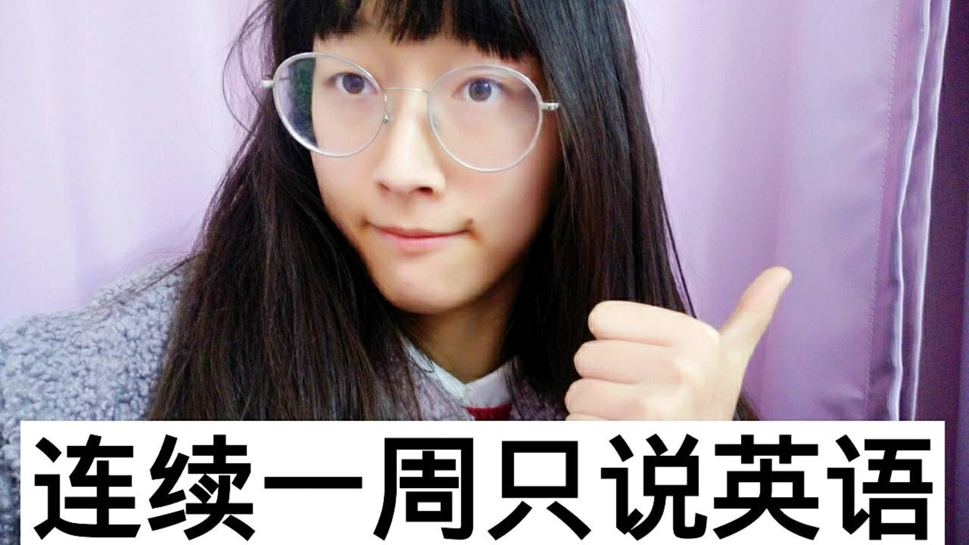 连续一周只说英语是什么样体验?小姐姐说的工地英语真是太搞笑了